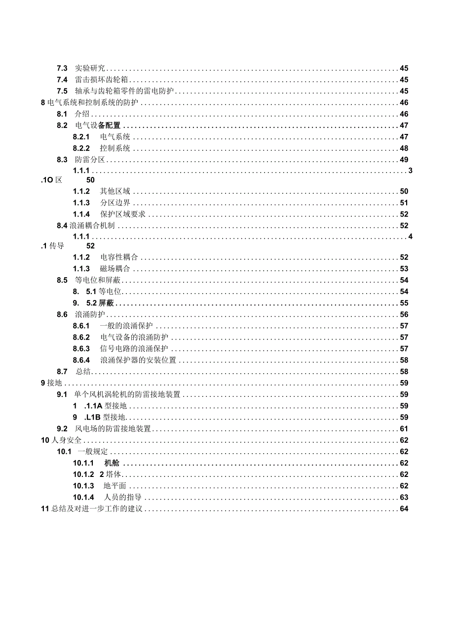 IEC-61400-24风力涡轮发电机系统-雷电保护(中文版).docx_第3页