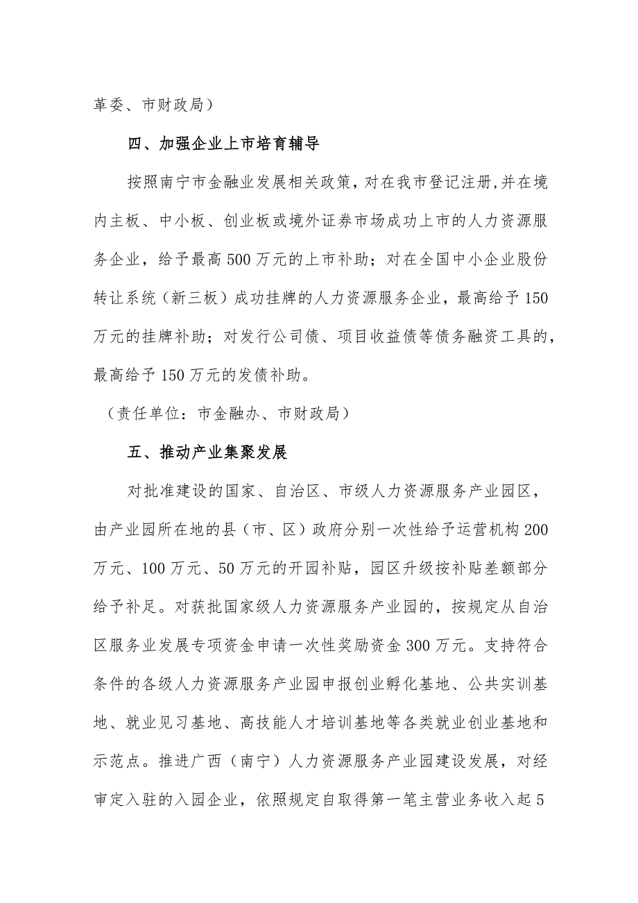 关于对推进南宁市人力资源服务业高质量发展的若干措施（征求意见稿）.docx_第3页