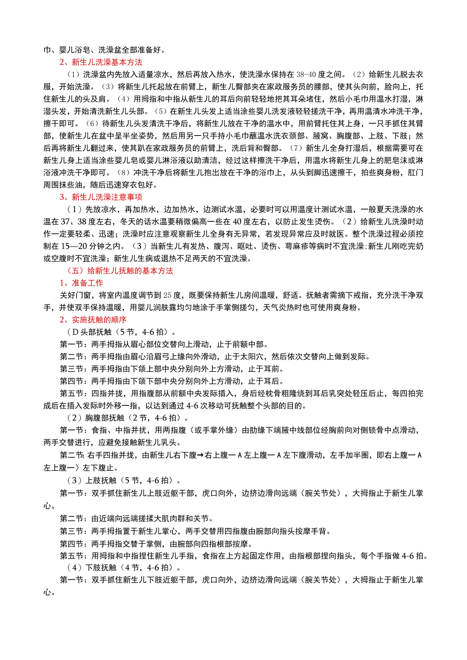 (新)家政服务员(中级)护理新生儿部分详解资料.docx_第3页