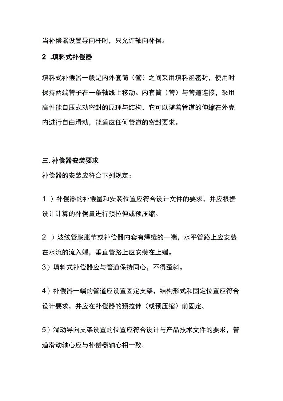 伸缩器的作用.docx_第2页