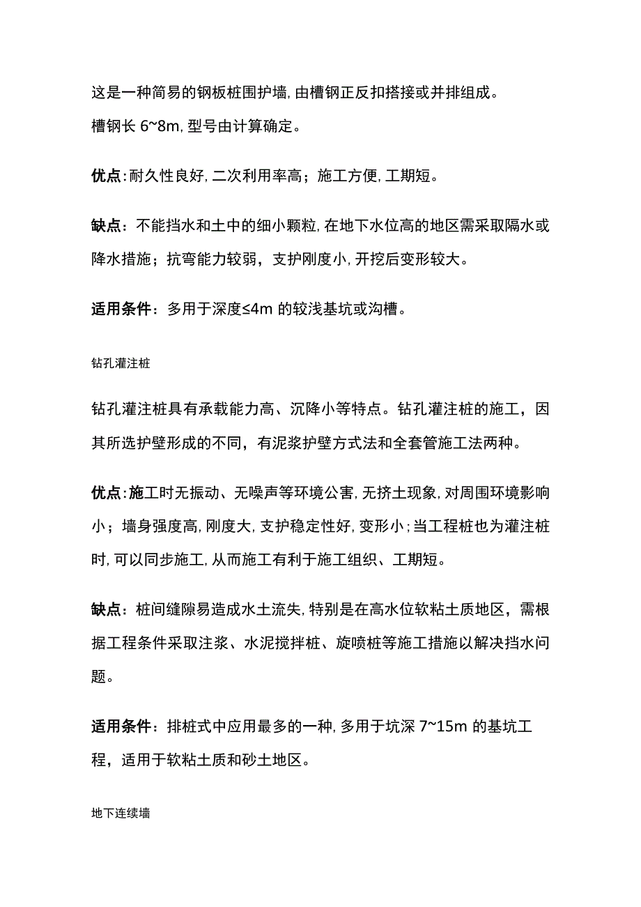 基坑支护方法和适用范围.docx_第3页