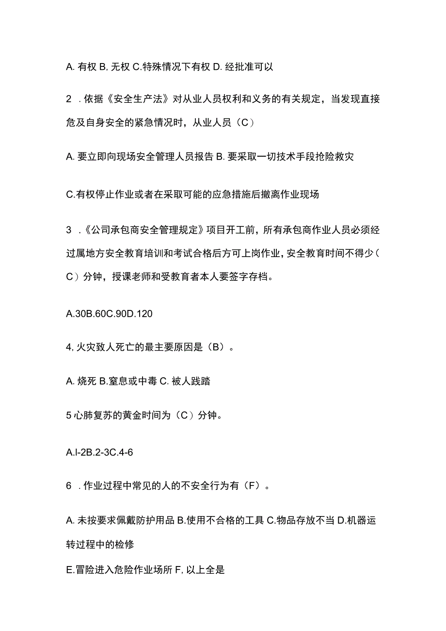 2023年相关方安全环保知识培训考试附答案.docx_第2页