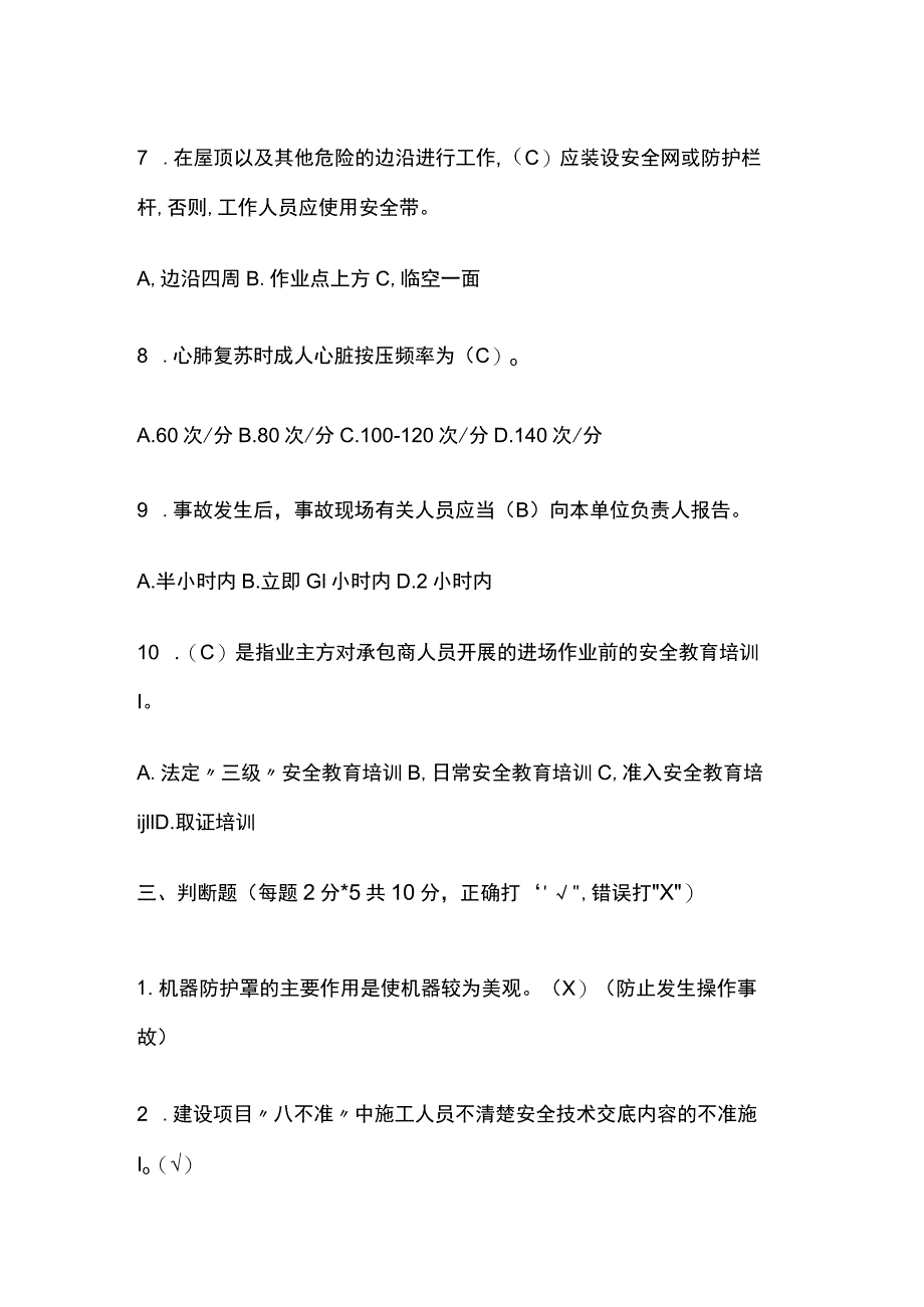 2023年相关方安全环保知识培训考试附答案.docx_第3页