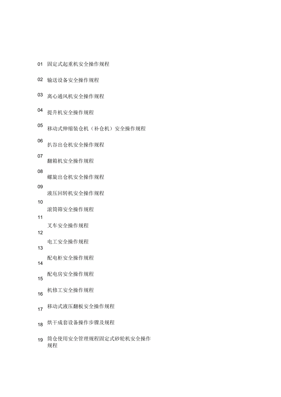 XX现代物流企业安全操作规程汇编（40页）.docx_第1页