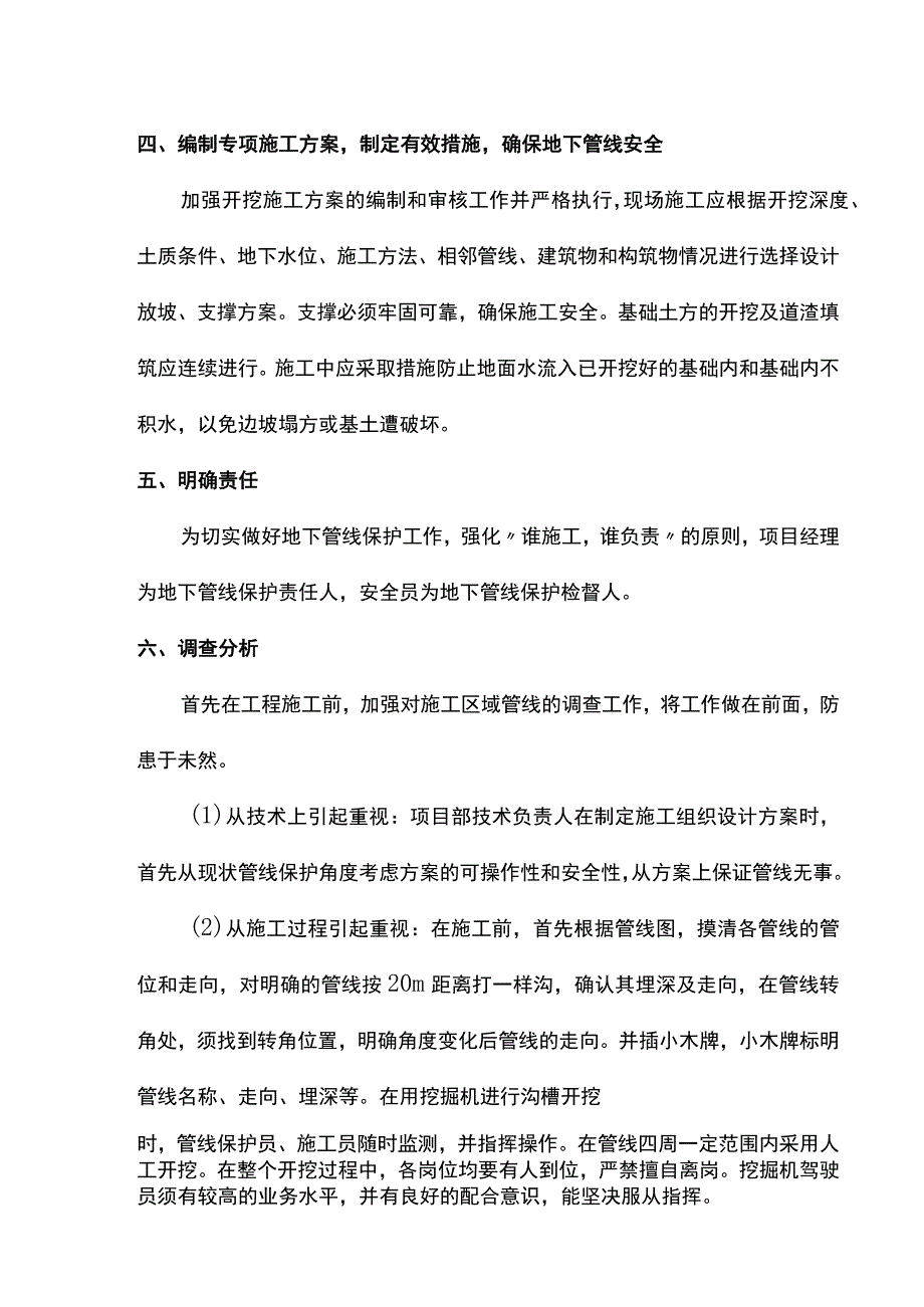 地下管线保护专项施工方案.docx_第2页