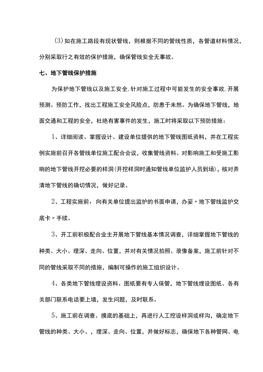 地下管线保护专项施工方案.docx_第3页