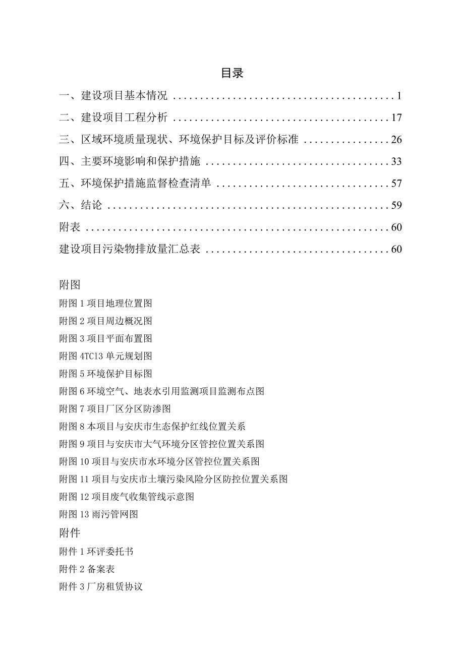 再生改性PCR材料项目环境影响报告表.docx_第3页