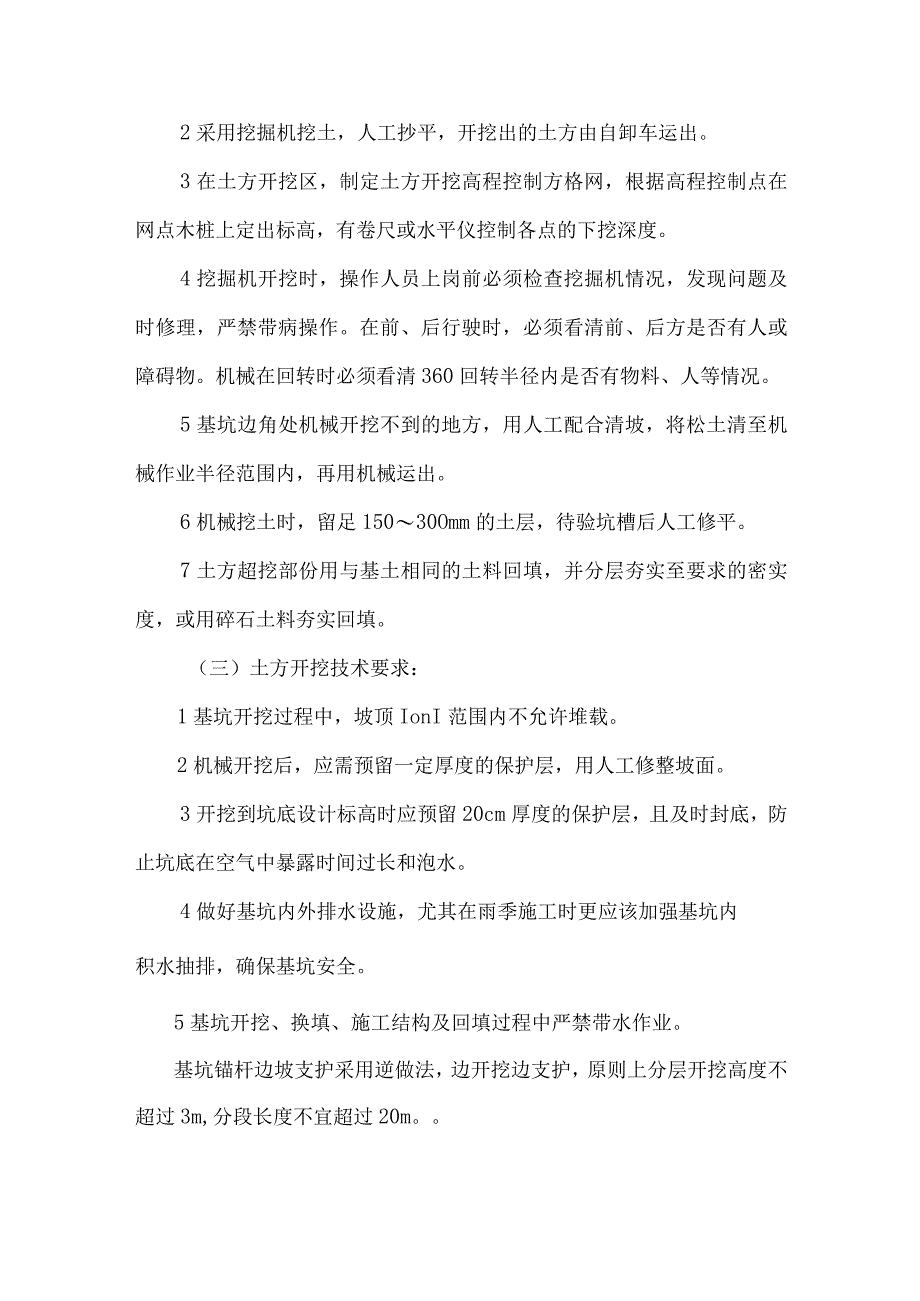 基坑土方开挖及边坡锚杆支护方案.docx_第2页