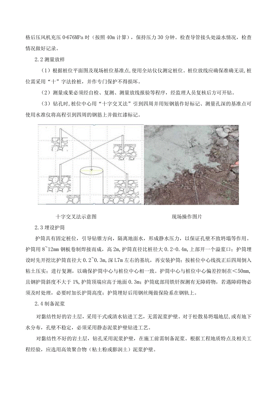 冲击钻钻孔安全技术交底.docx_第3页