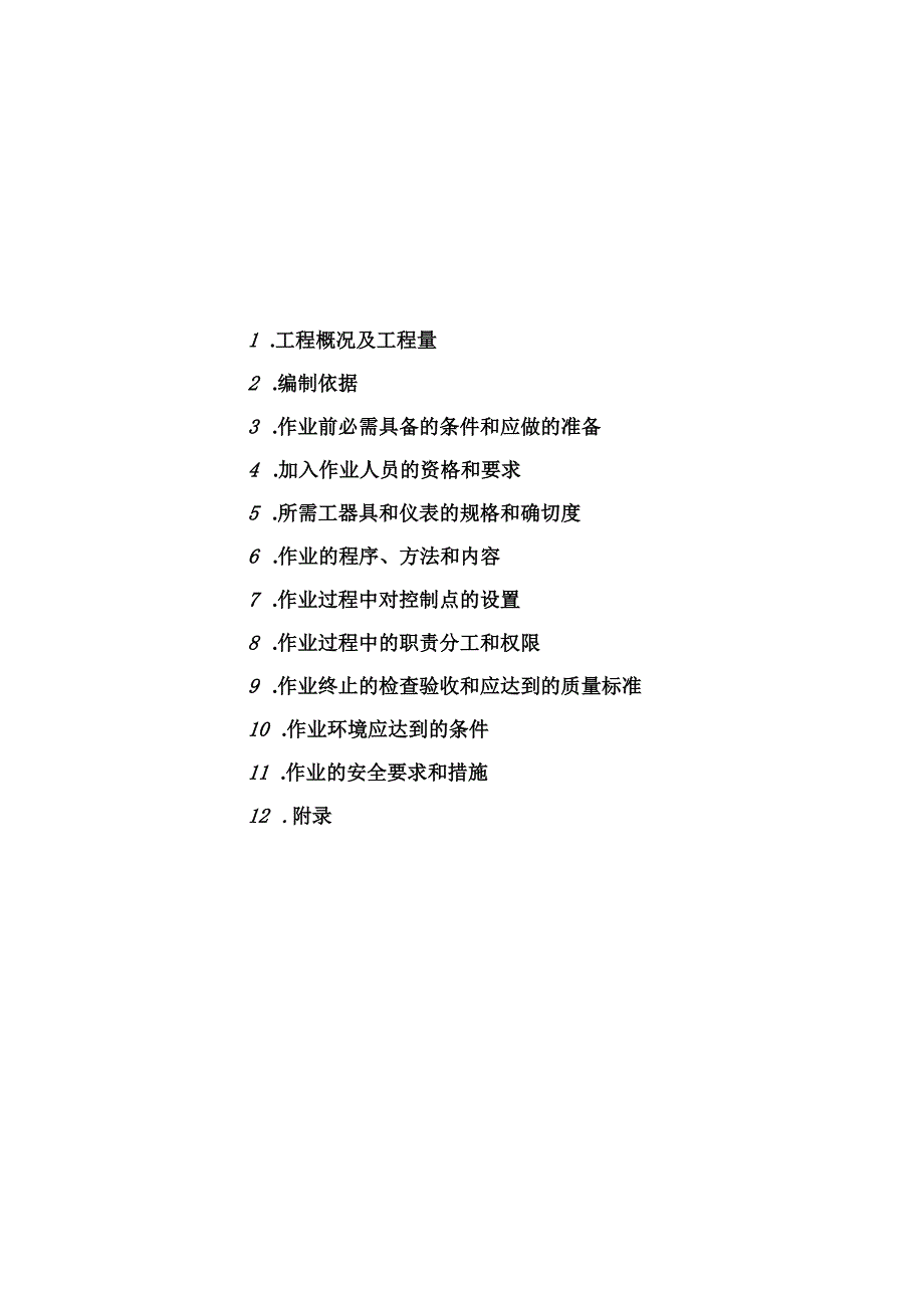 【06】 配电箱、开关箱安装作业指导书.docx_第2页