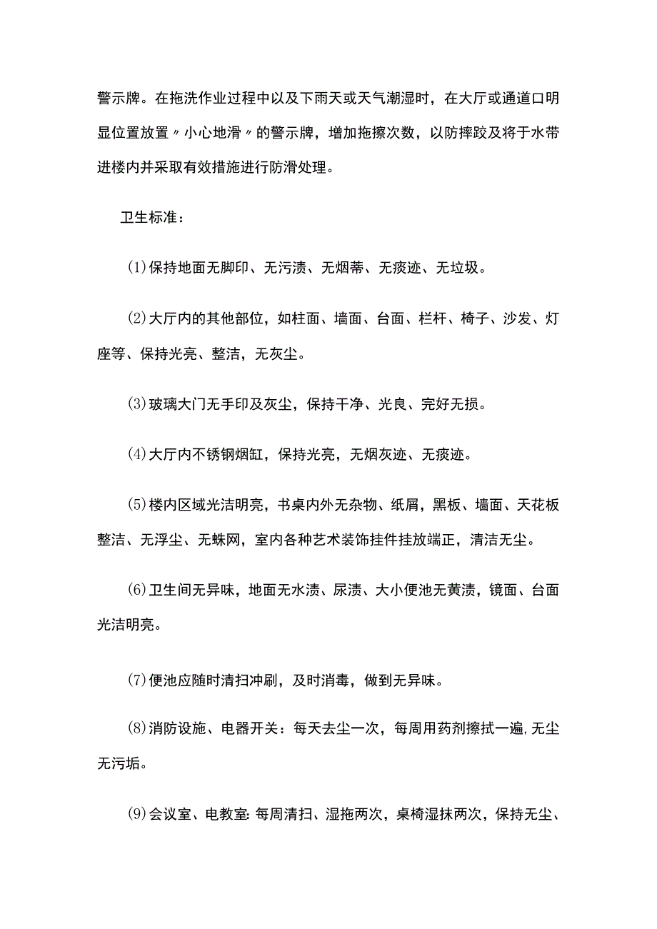 公共楼宇卫生保洁管理.docx_第2页