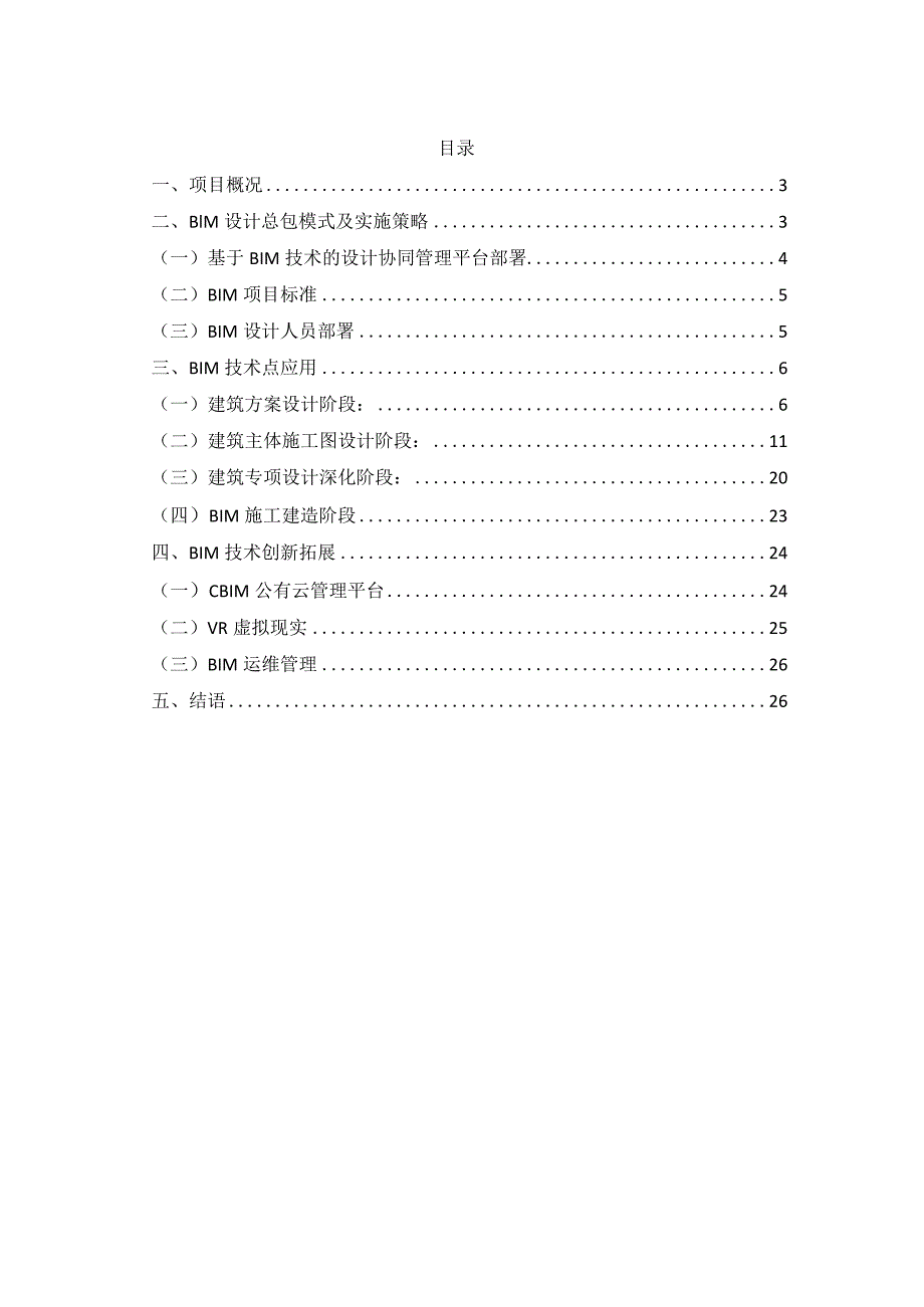 XXX信息技术研发基地项目BIM技术应用.docx_第2页