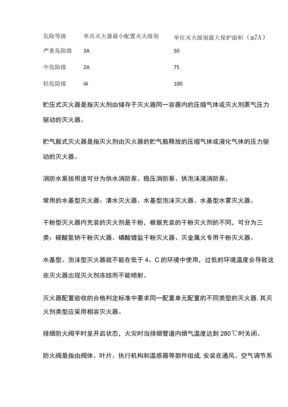 其他消防设施基本知识全考点总结.docx_第2页