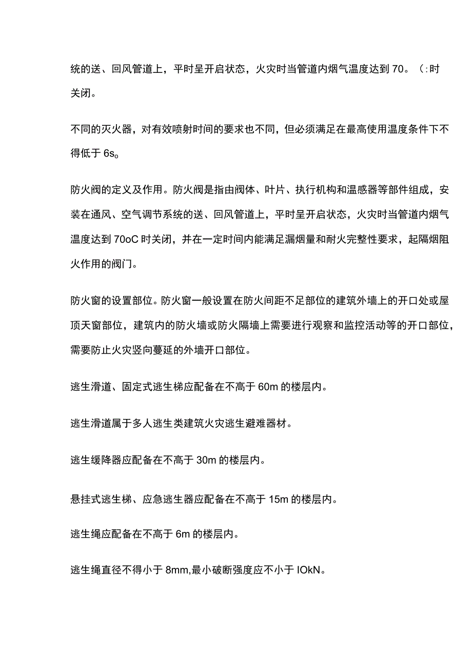 其他消防设施基本知识全考点总结.docx_第3页