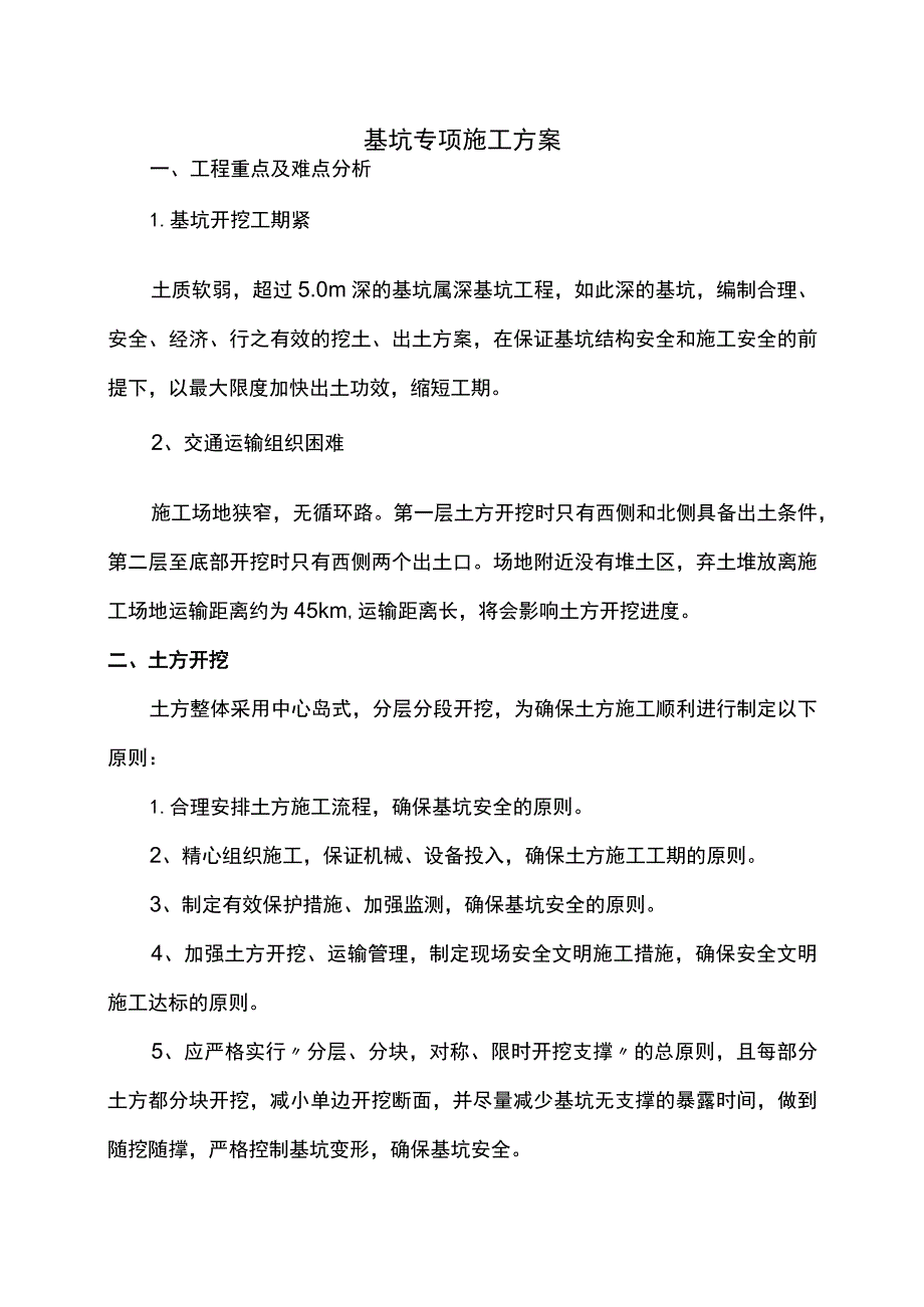 基坑专项施工方案.docx_第1页