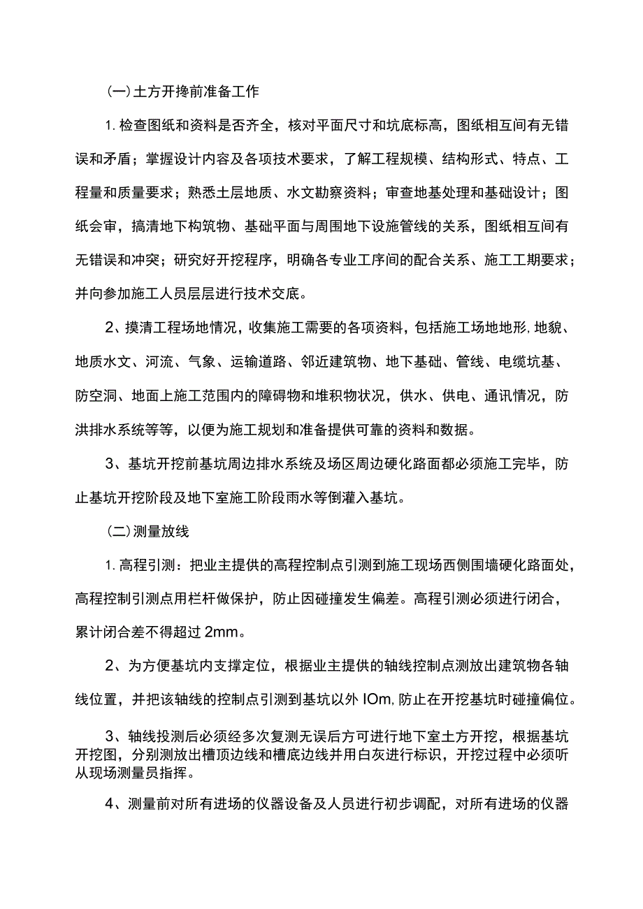 基坑专项施工方案.docx_第2页