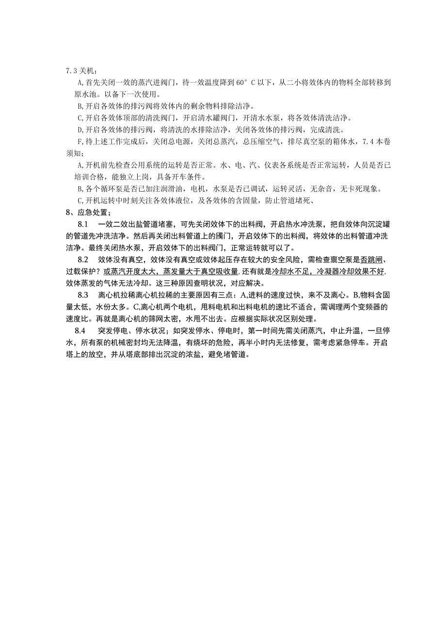 三效蒸发岗位操作规程.docx_第3页