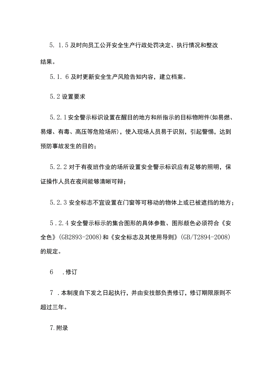 公司安全生产风险警示和公告制度.docx_第3页