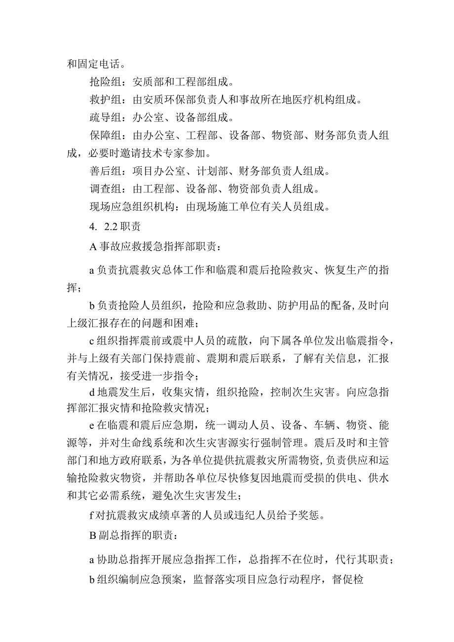 地震专项应急预案.docx_第2页