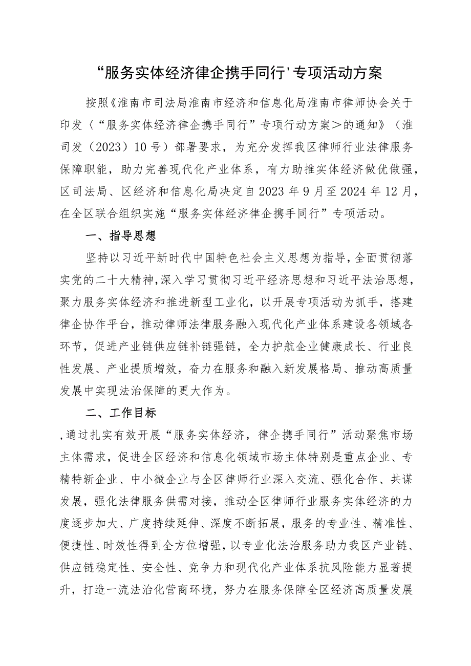 “服务实体经济律企携手同行”专项活动实施方案.docx_第1页