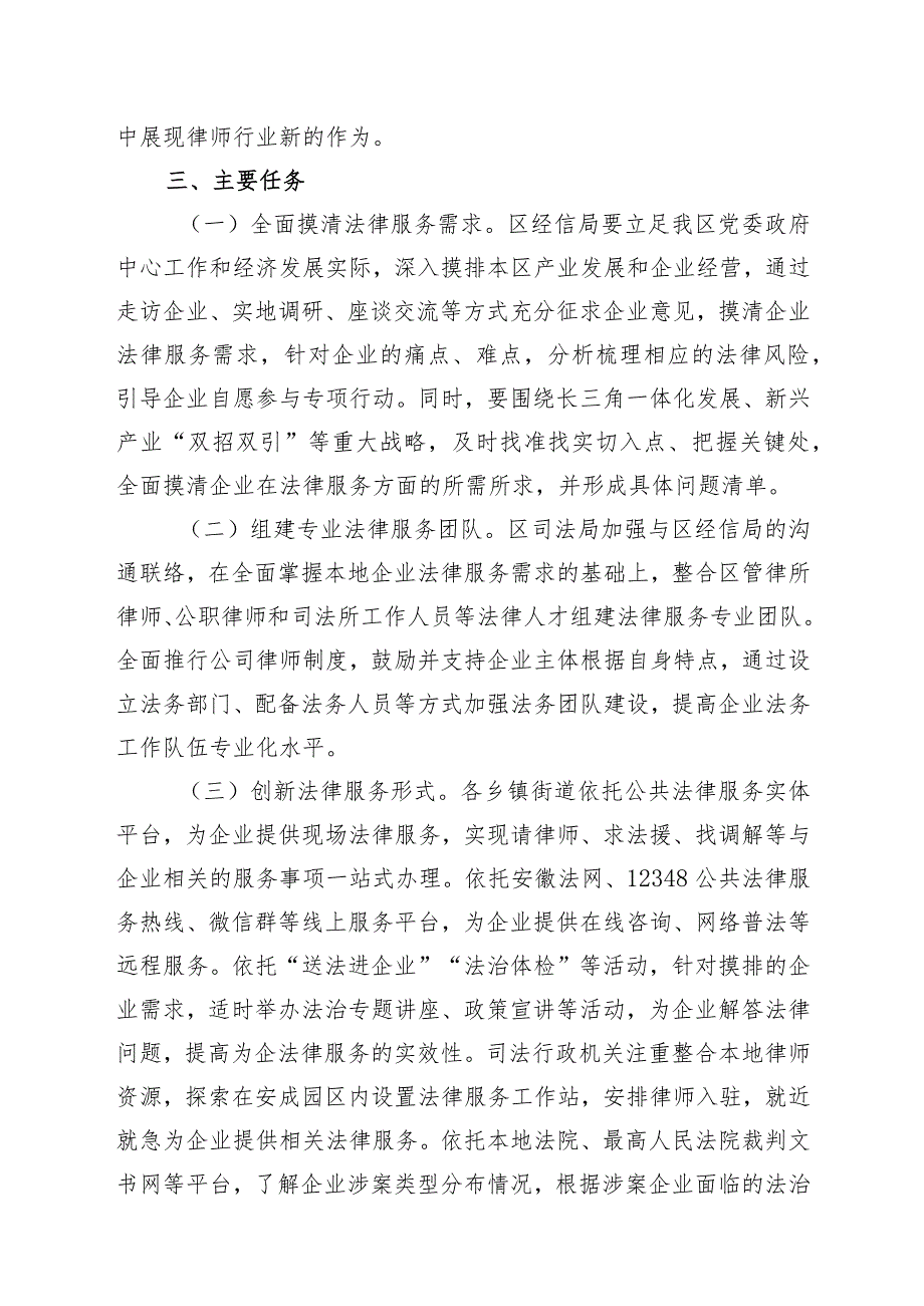 “服务实体经济律企携手同行”专项活动实施方案.docx_第2页