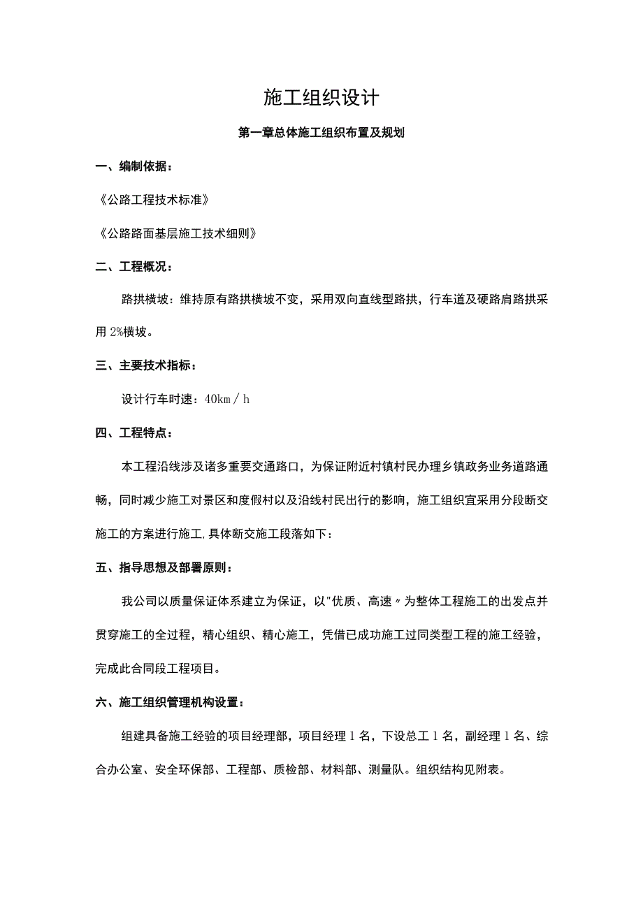 公路工程施工组织设计.docx_第1页