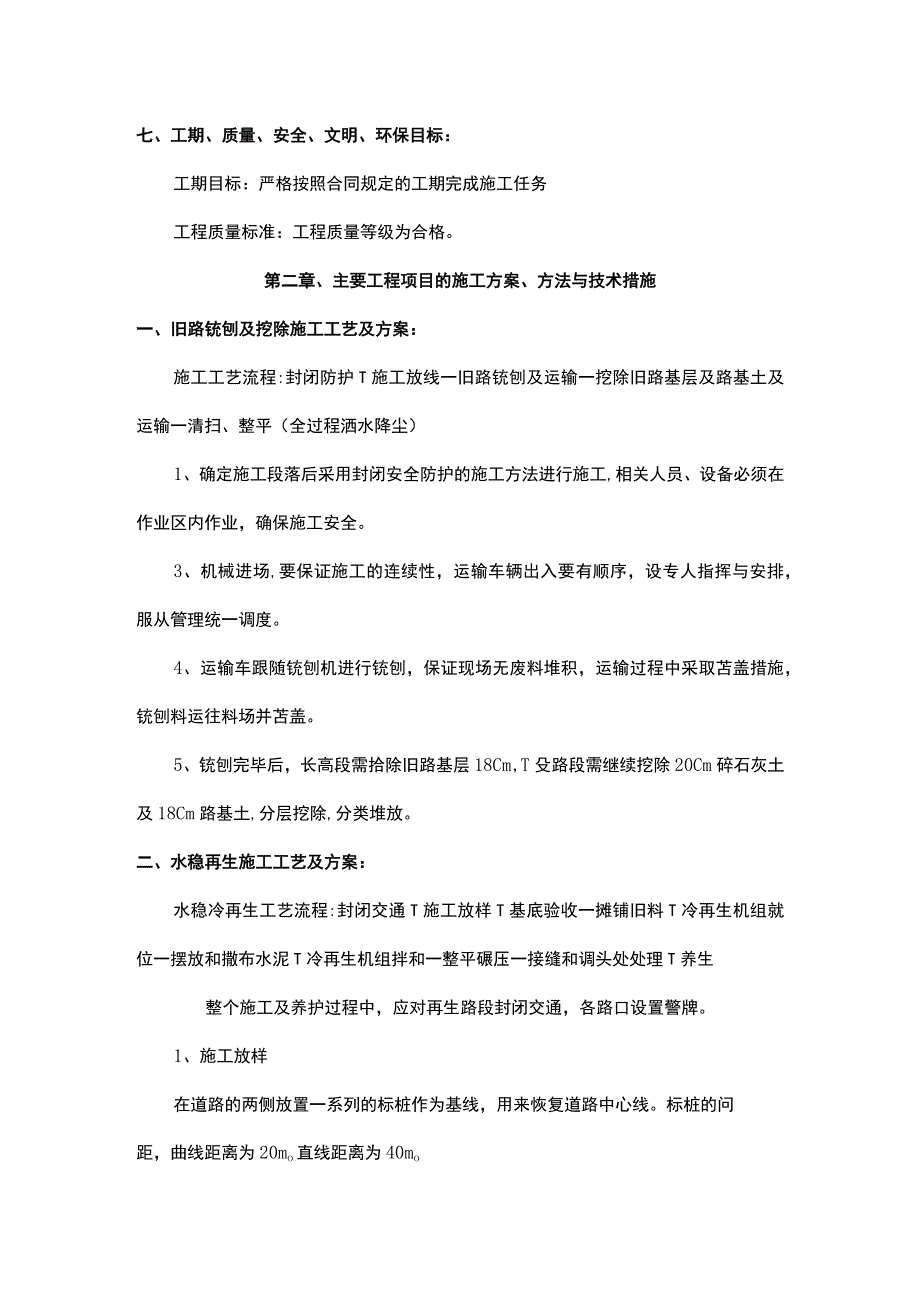 公路工程施工组织设计.docx_第2页