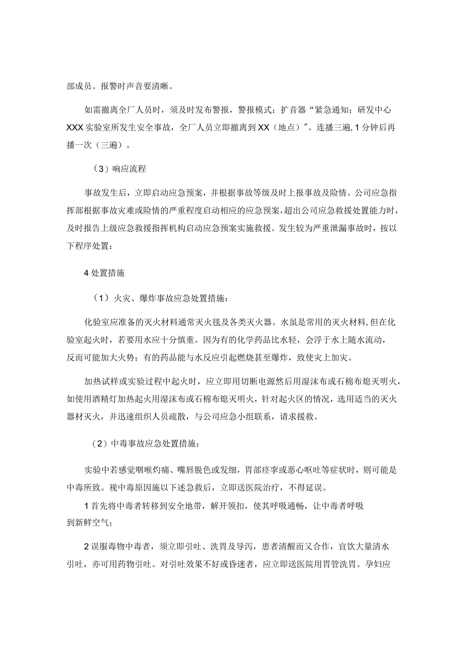 化验室专项应急预案.docx_第2页