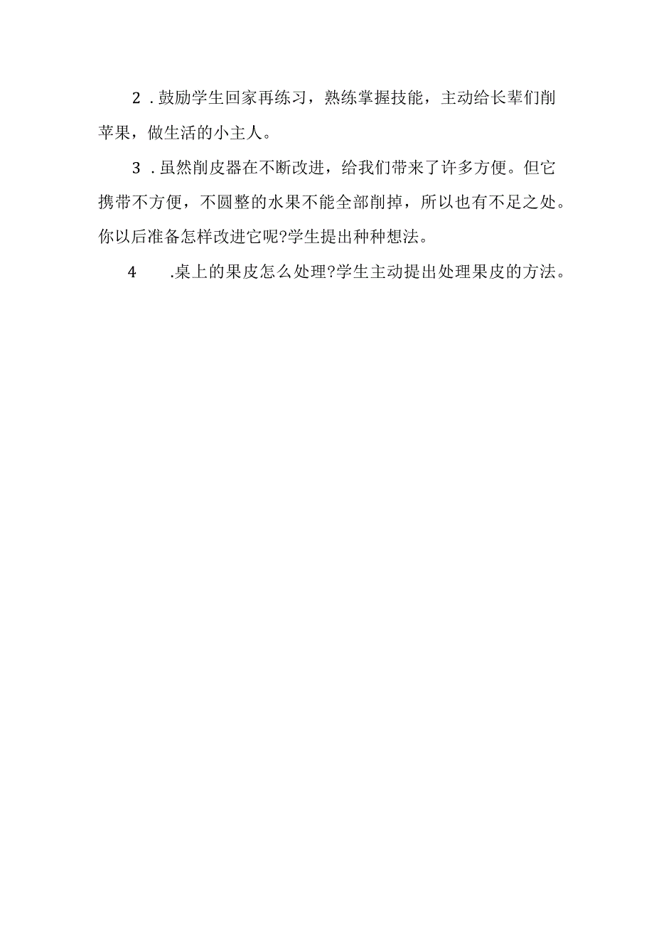 削果皮教学设计.docx_第3页