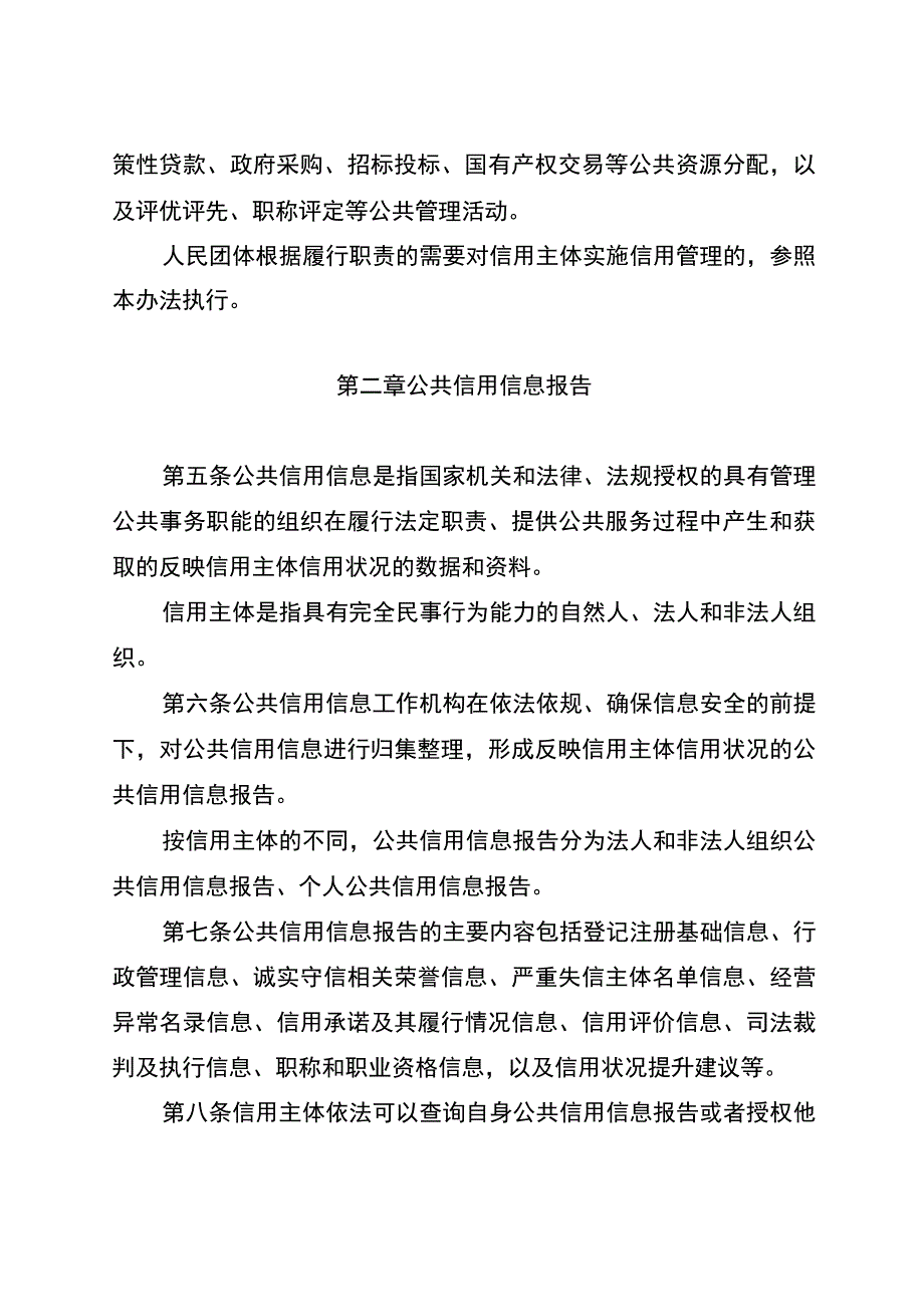 在行政管理中实行信用报告信用承诺和信用查询办法（征求意见稿）.docx_第2页