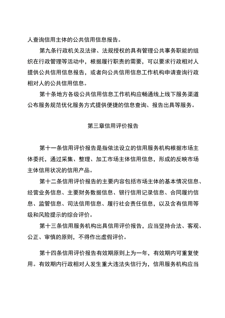 在行政管理中实行信用报告信用承诺和信用查询办法（征求意见稿）.docx_第3页