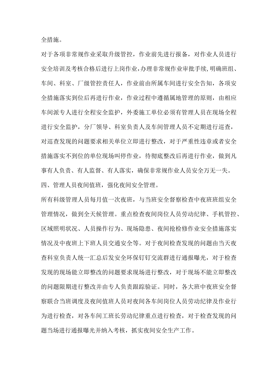 公司安全管理经验总结稿.docx_第2页