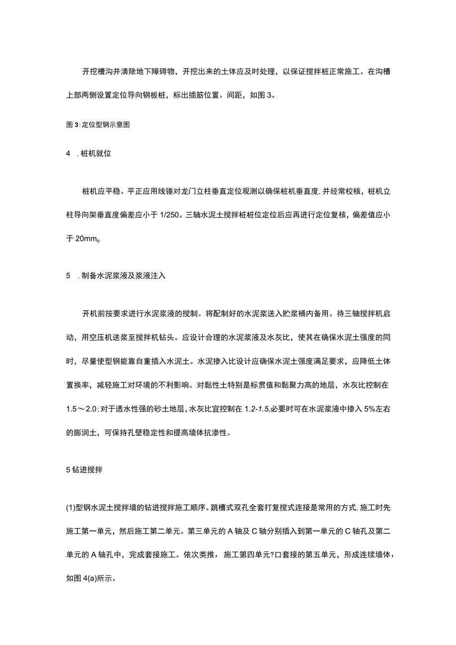 基坑工程 型钢水泥土搅拌墙施工.docx_第3页