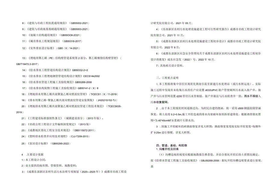 农村污水处理设施建设工程施工图设计说明.docx_第2页