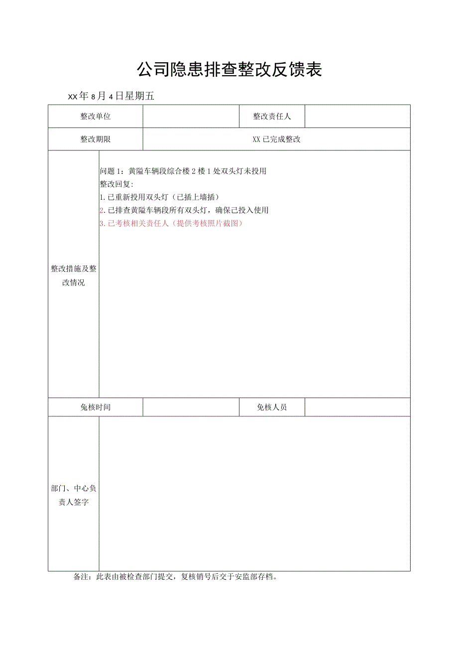 公司隐患排查整改反馈表.docx_第1页