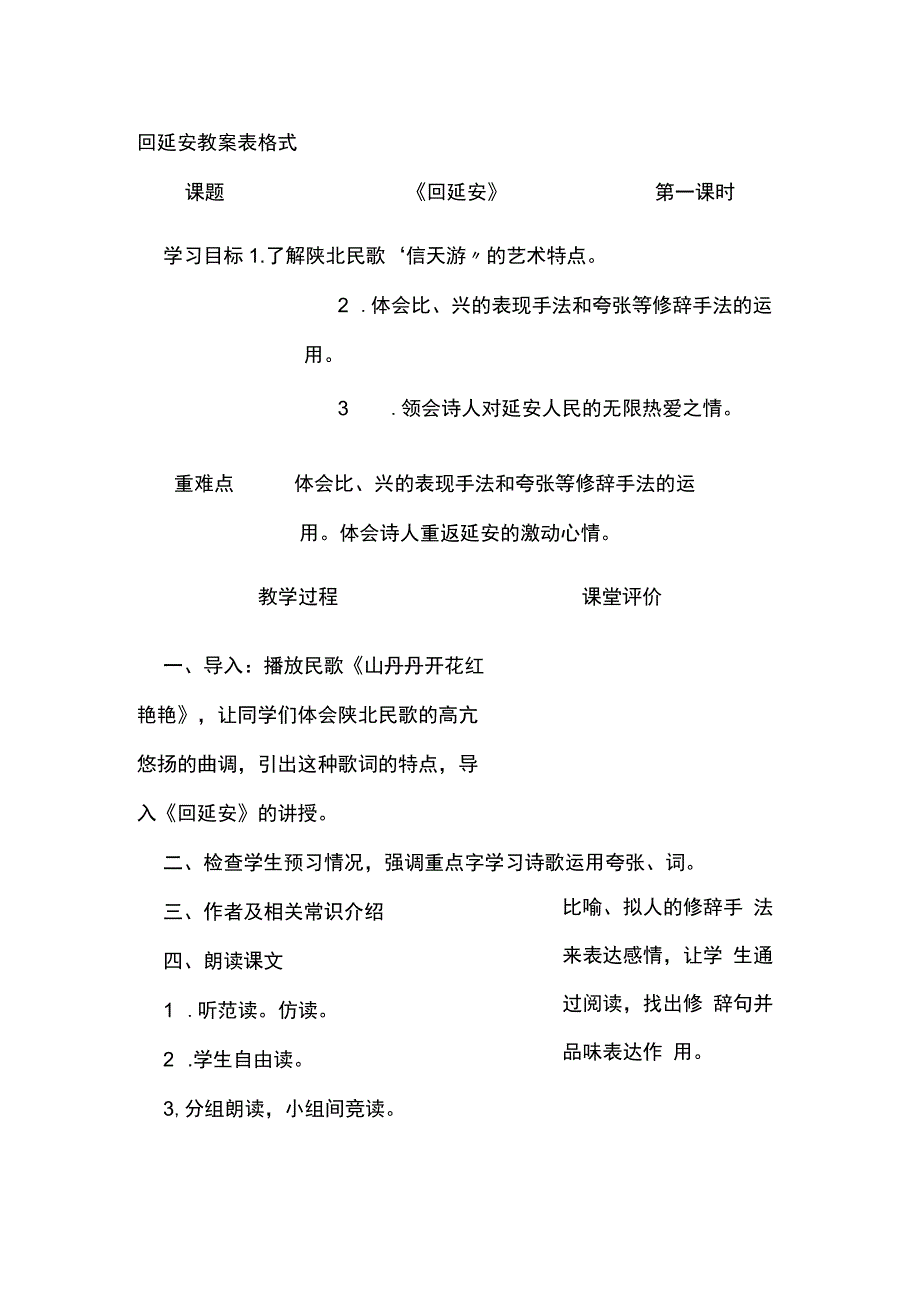 回延安 教案 表格式.docx_第1页