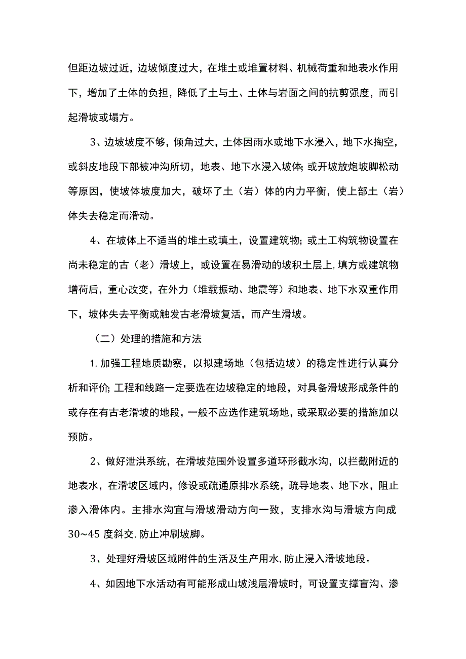 基坑开挖专项施工方案.docx_第3页