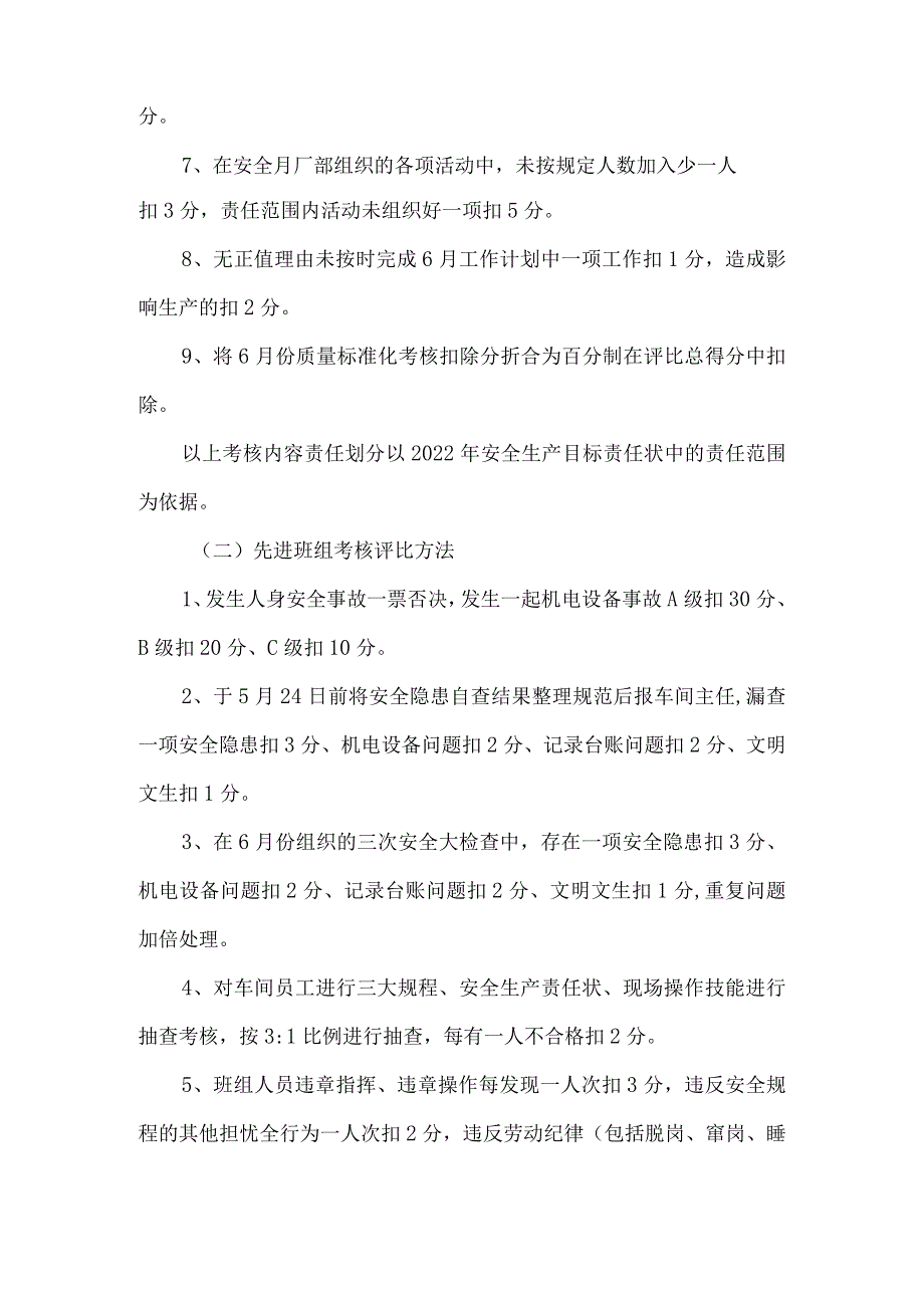 【通报】安全生产月先进单位评选方案（4页）.docx_第3页