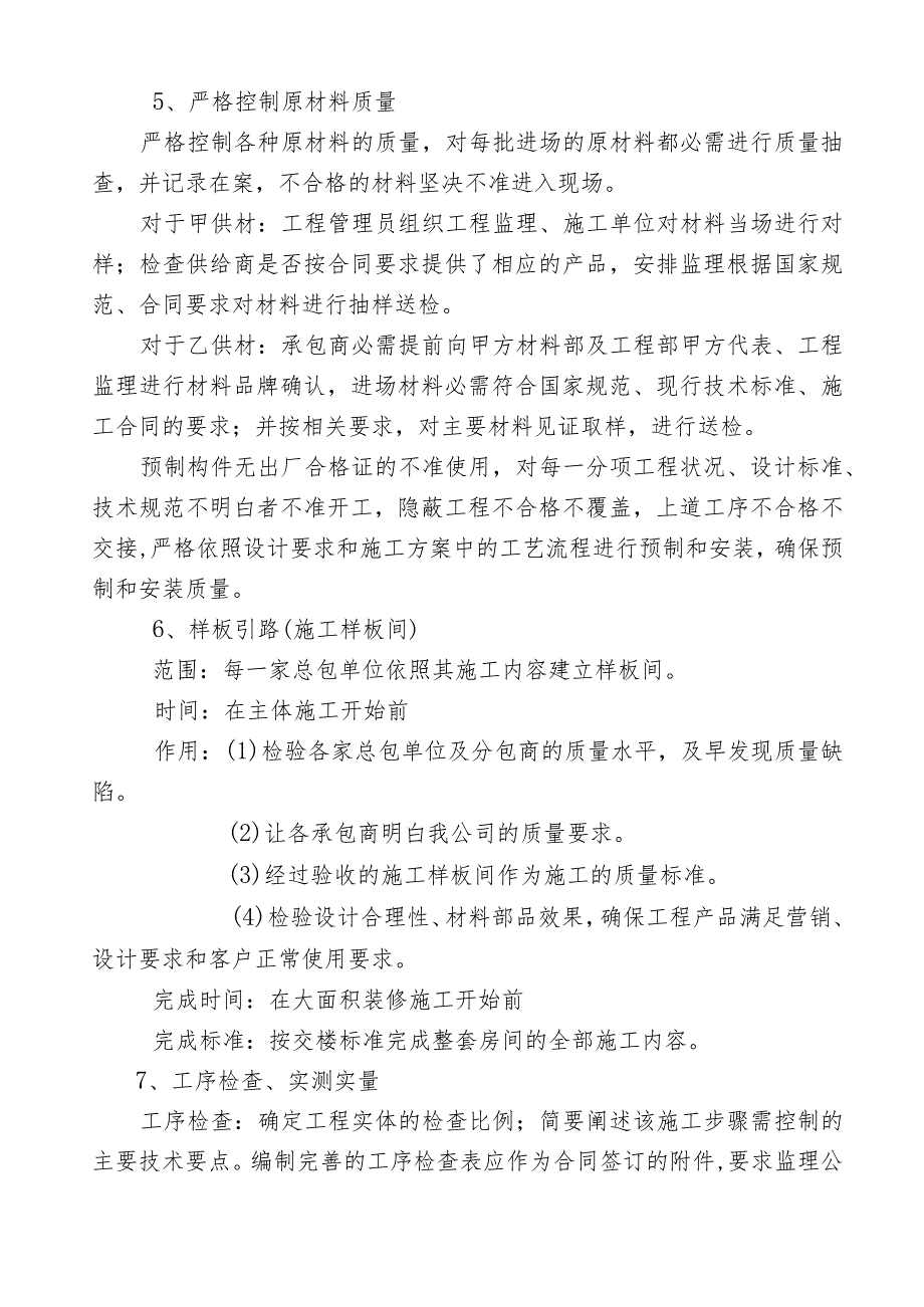 【制度】工程项目精细化管理实施细则 （55页）.docx_第3页