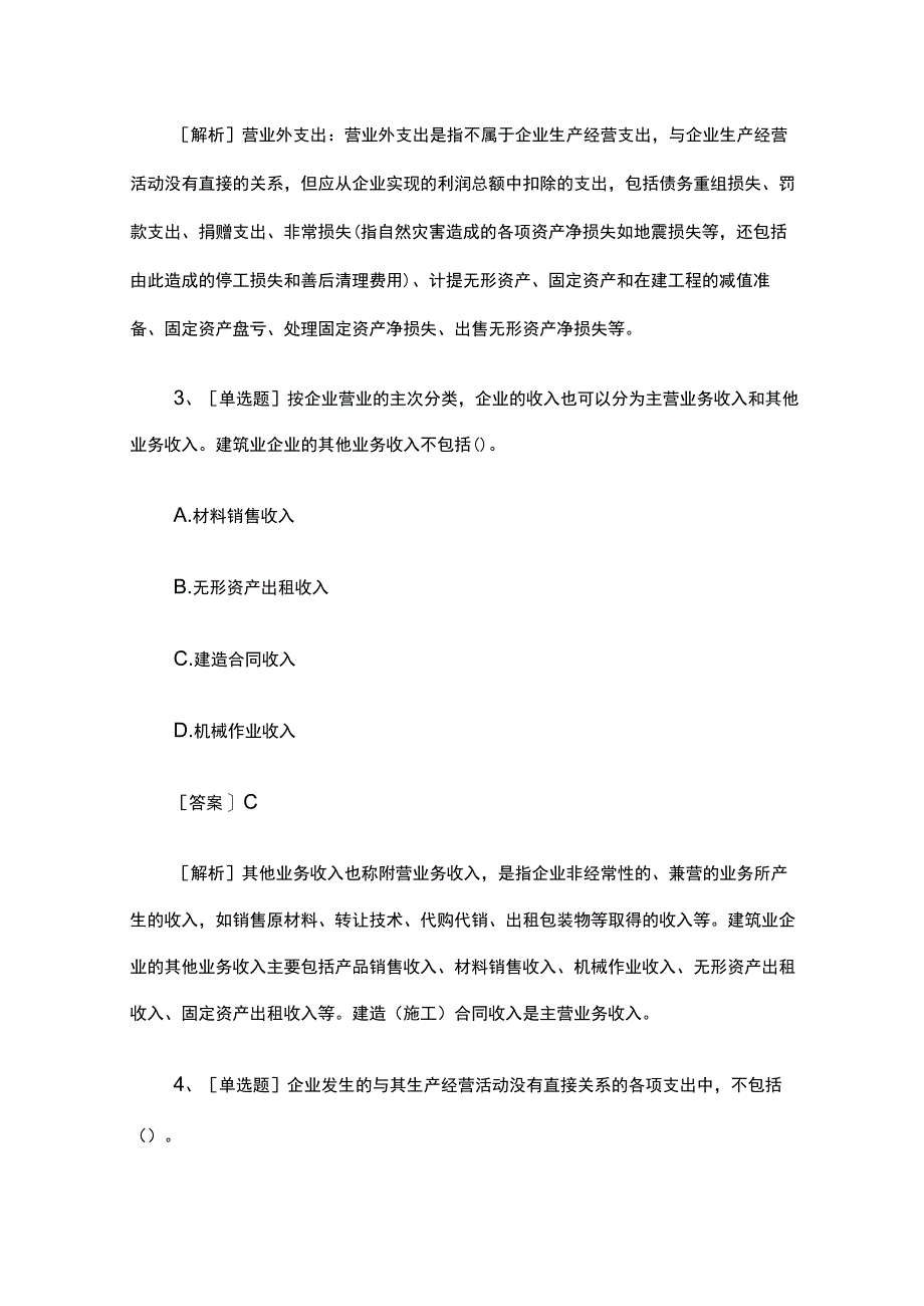 2023一级建造师考试《工程经济》试题库全考点含答案.docx_第2页