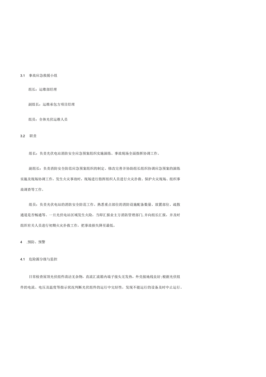 分布式光伏电站火灾事故应急预案.docx_第3页