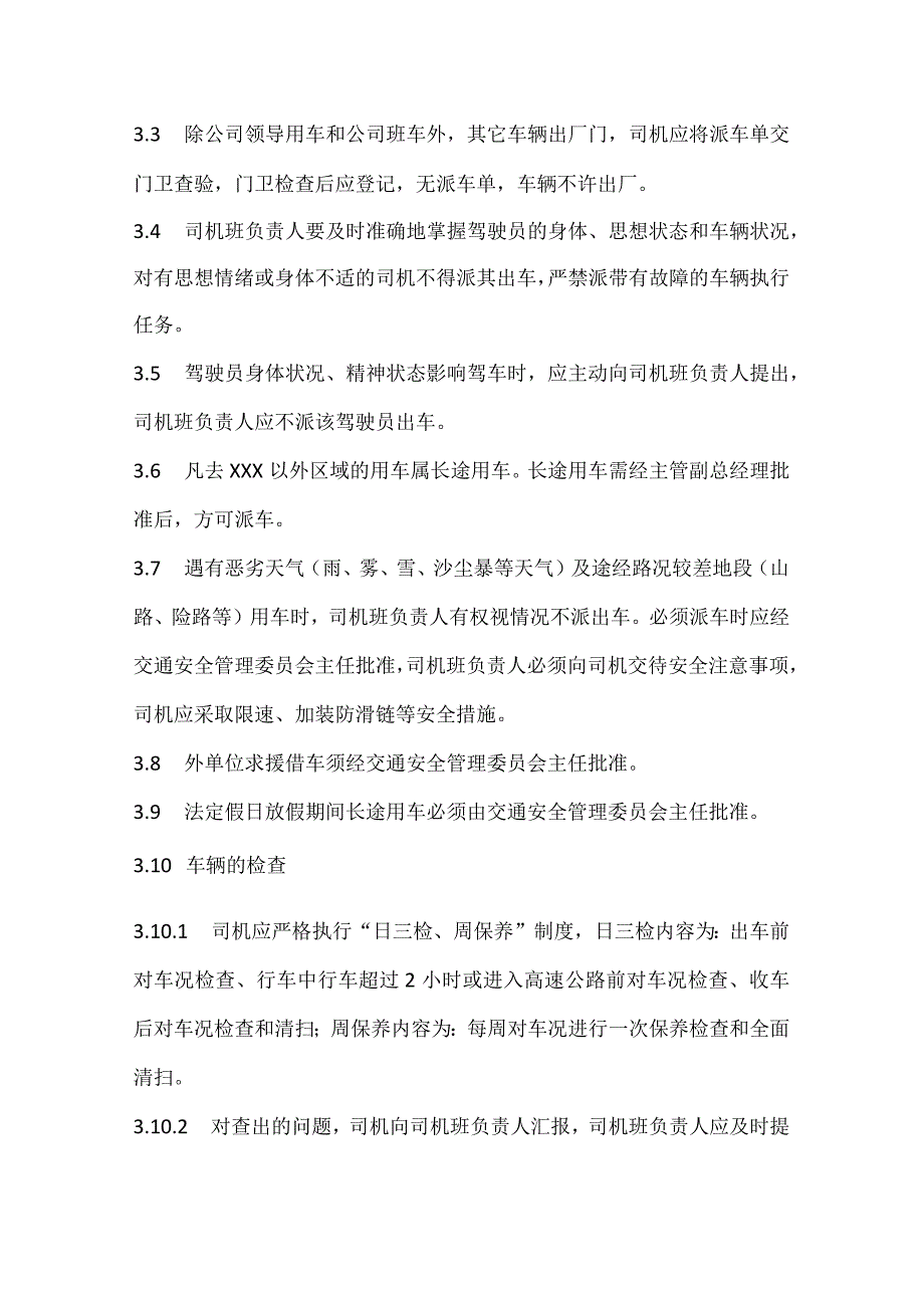 XXX公司交通安全管理制度.docx_第3页