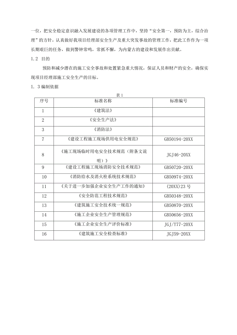 (新)XX公司安全生产应急预案.docx_第3页