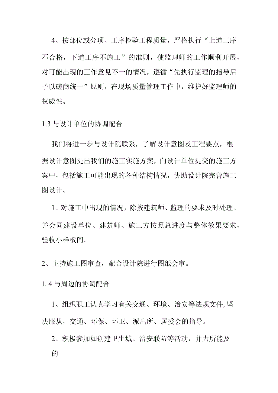 人防工程土建工程与发包人监理及设计单位的配合方案.docx_第2页