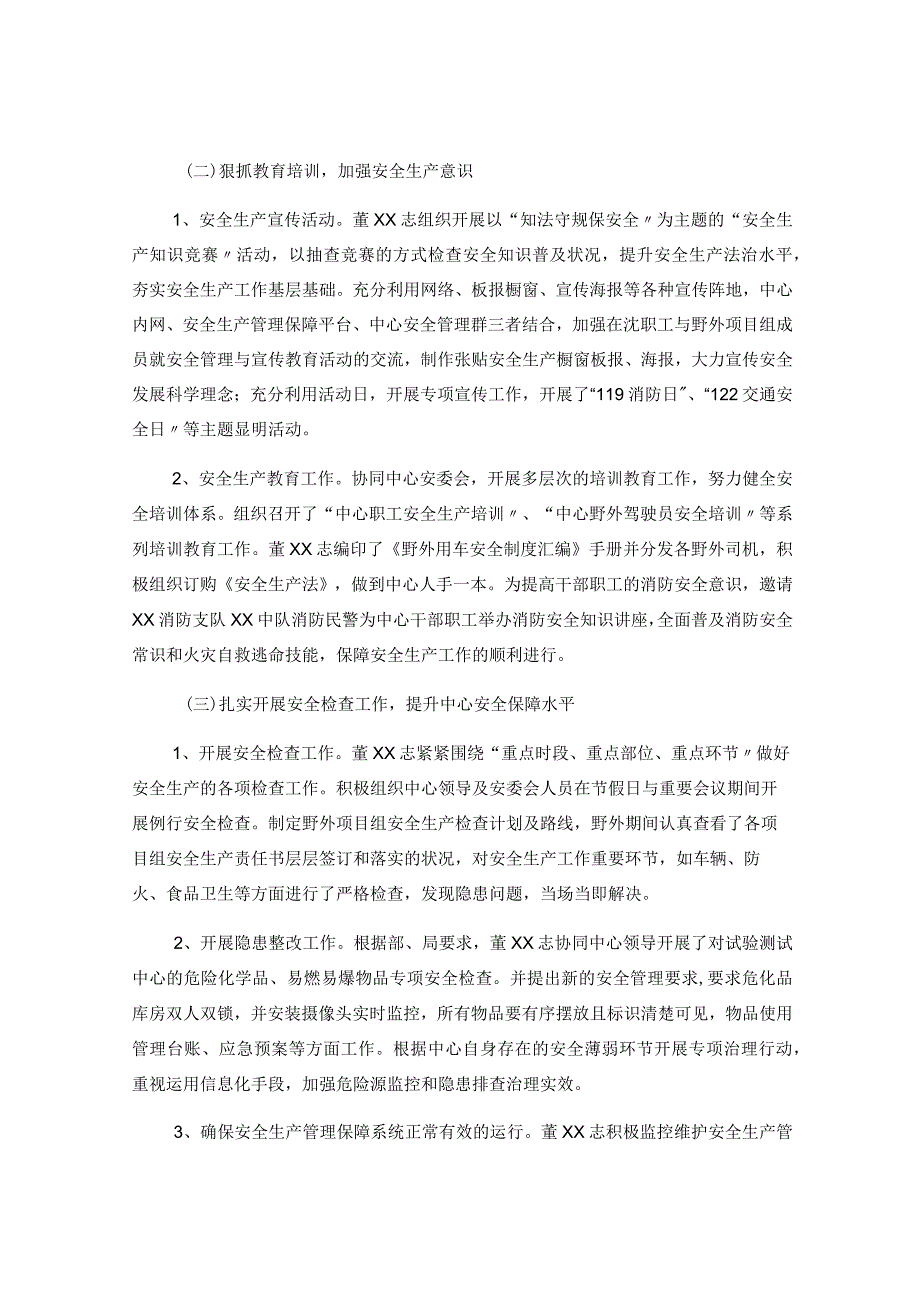 【事迹】安全生产先进工作者主要事迹材料.docx_第2页