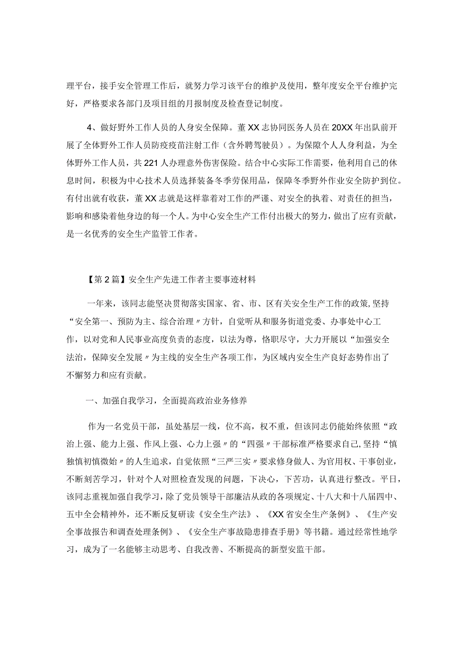 【事迹】安全生产先进工作者主要事迹材料.docx_第3页