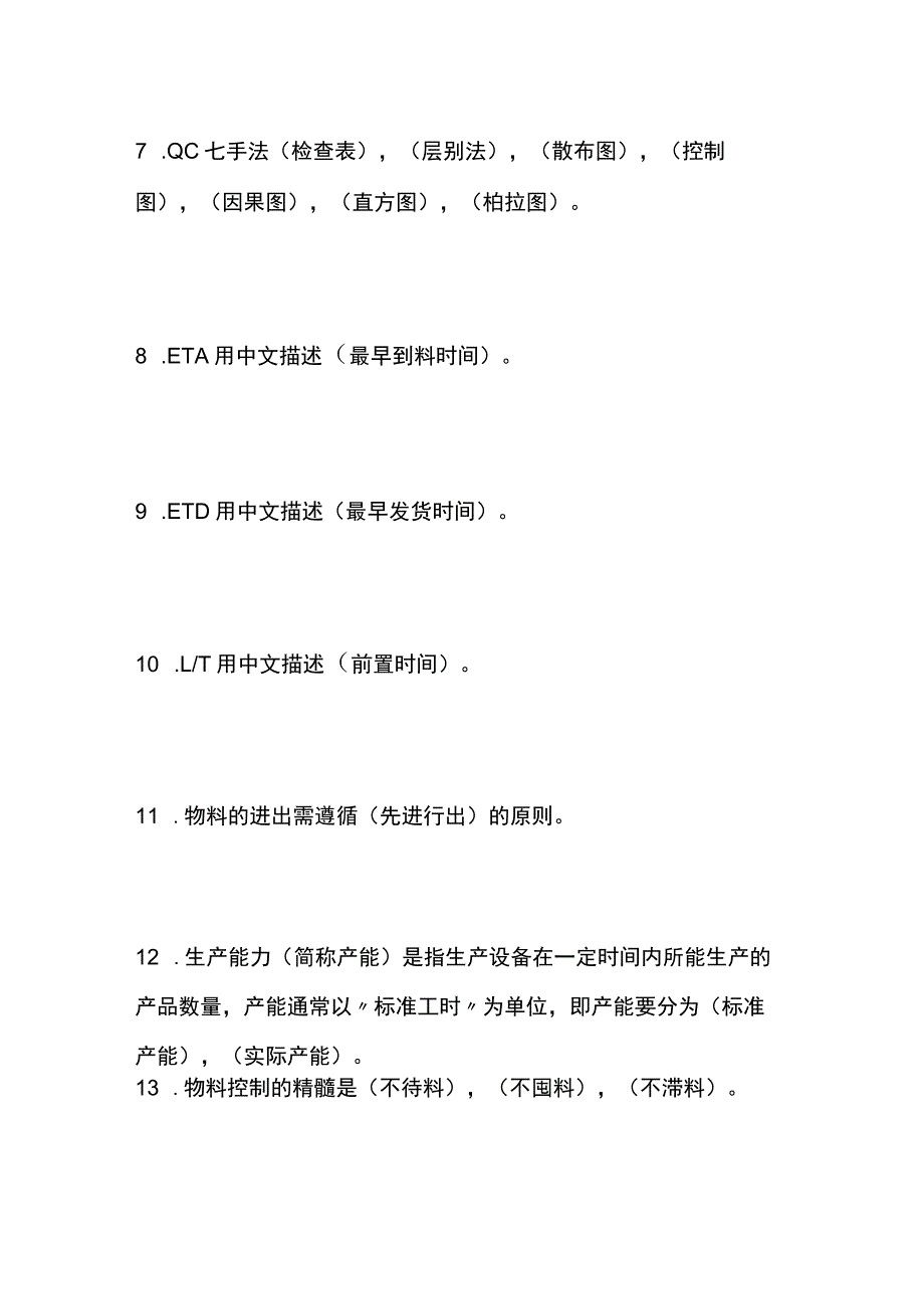 PMC主管考试试题库附答案2023.docx_第2页