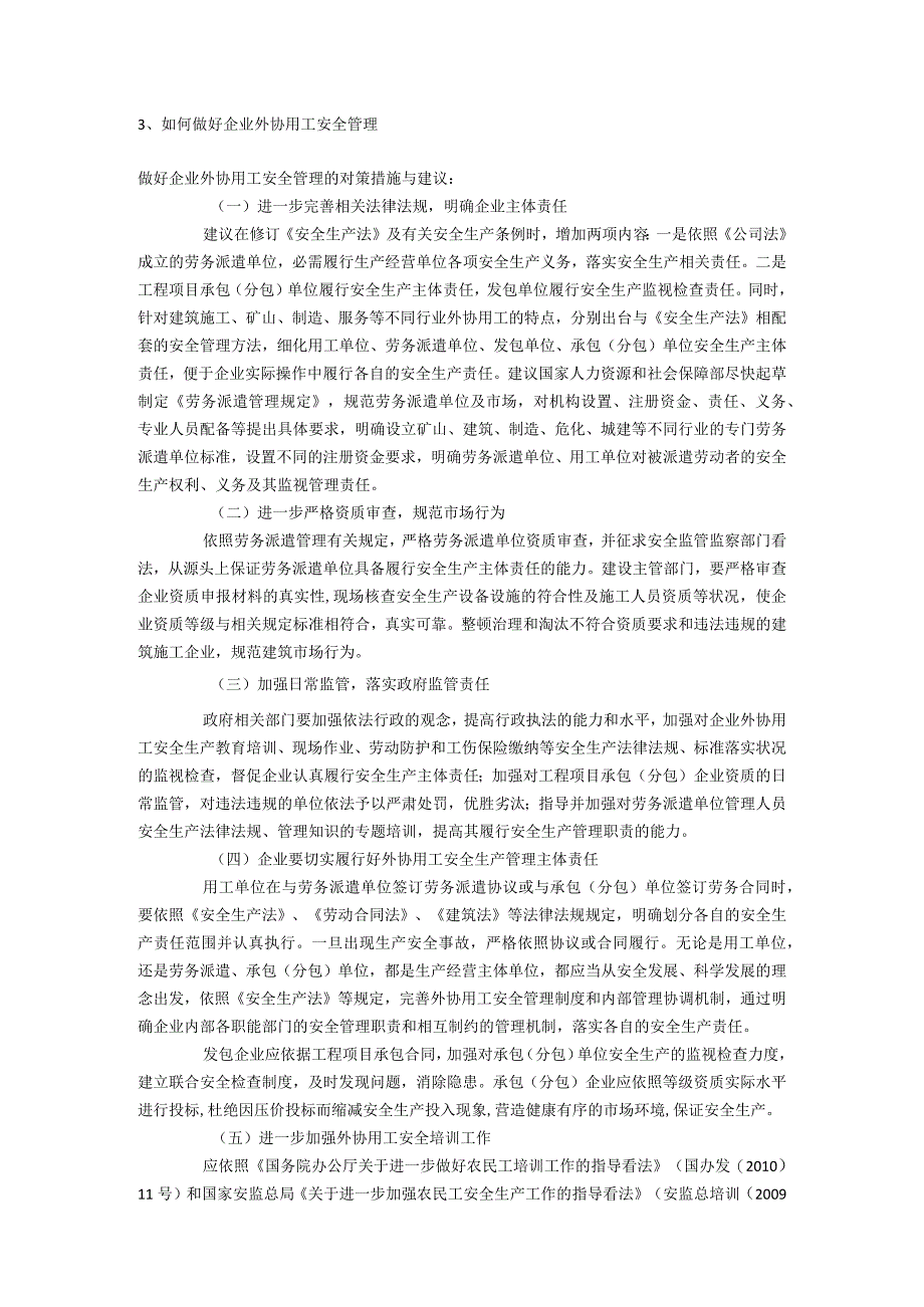 劳务派遣公司安全生产管理制度安全生产.docx_第2页