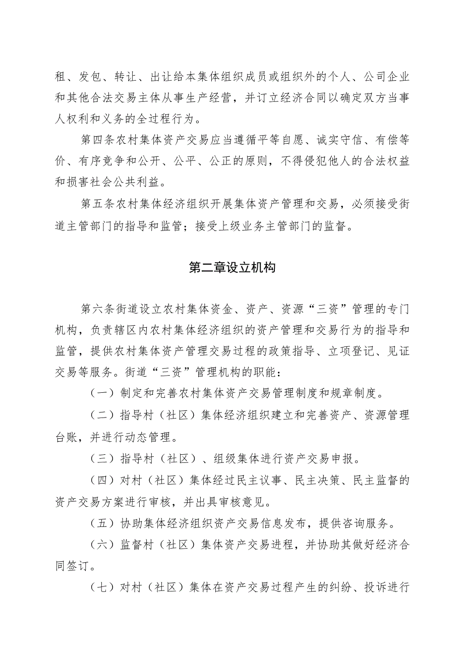 中山市民众街道农村集体资产交易管理制度（征求意见稿）.docx_第2页