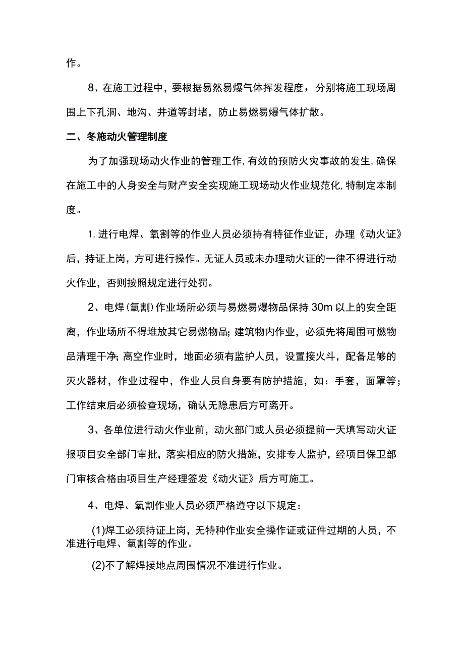 冬季施工措施.docx_第2页